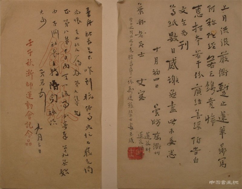 李叔同書法作品