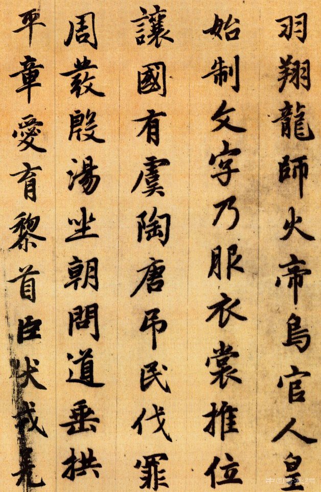 趙孟頫 千字文 (一)