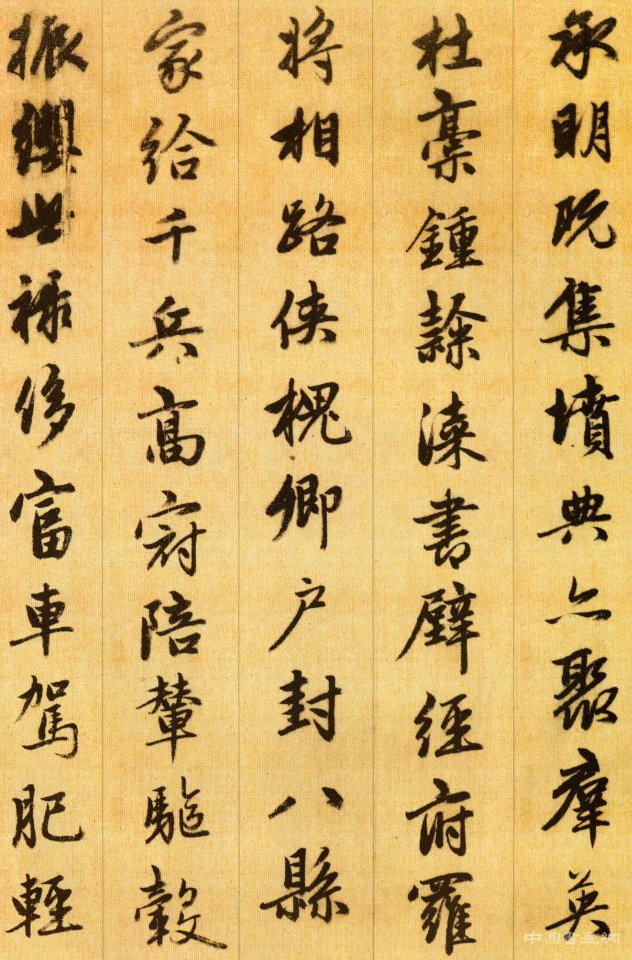 趙孟頫 千字文 (二)
