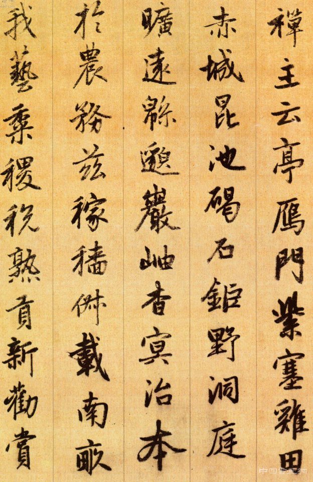 趙孟頫 千字文 (二)