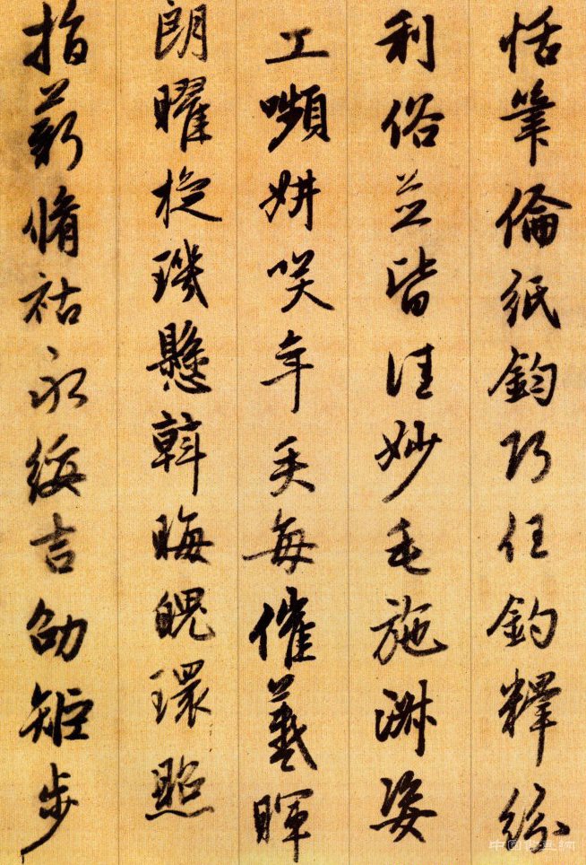 趙孟頫 千字文 (二)