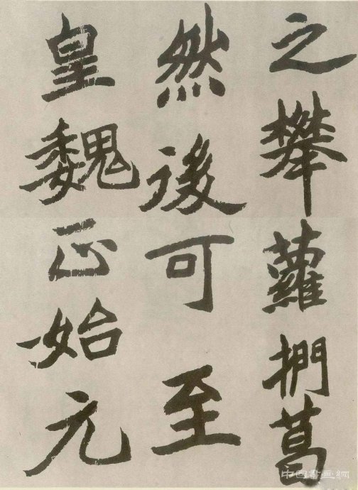 胡問遂臨 石門銘