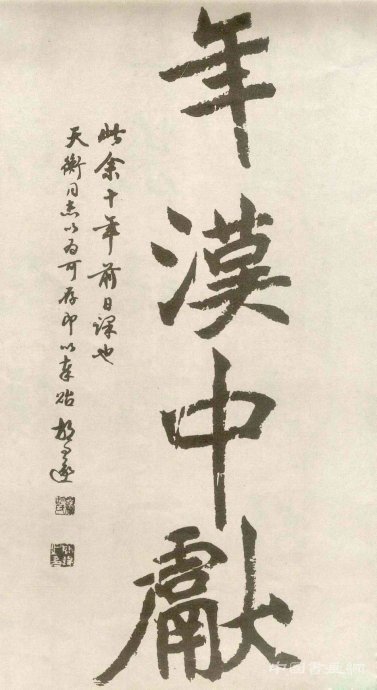 胡問遂臨 石門銘