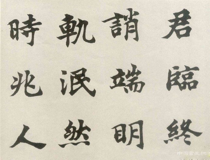 胡問(wèn)遂明人書風(fēng)成因初探(二）