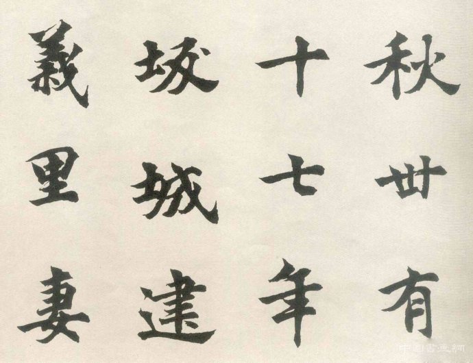 胡問(wèn)遂明人書風(fēng)成因初探(二）