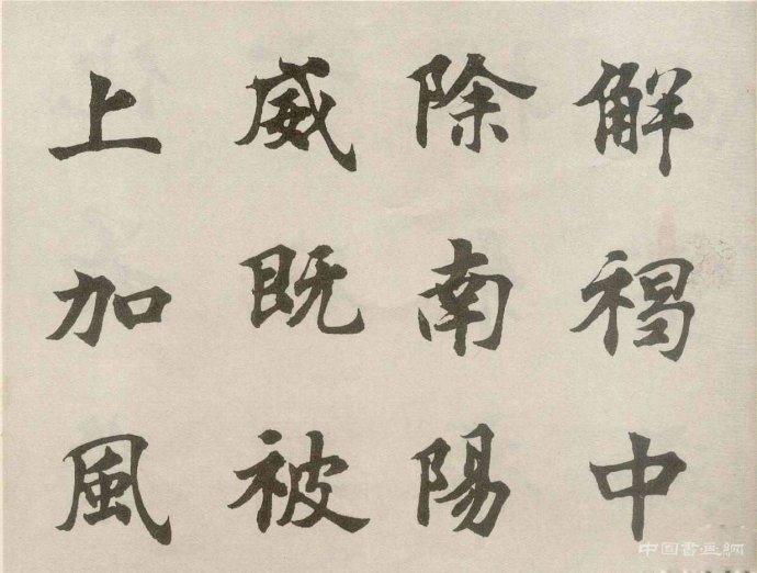 胡問(wèn)遂明人書風(fēng)成因初探(二）