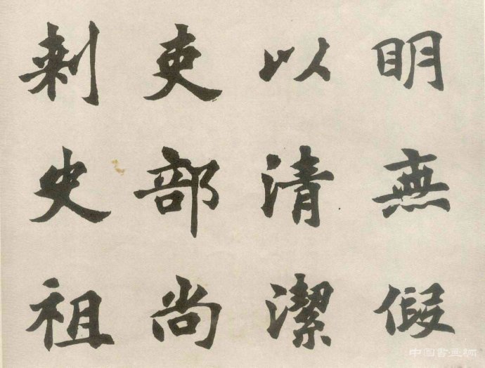 胡問遂明人書風(fēng)成因初探(三）