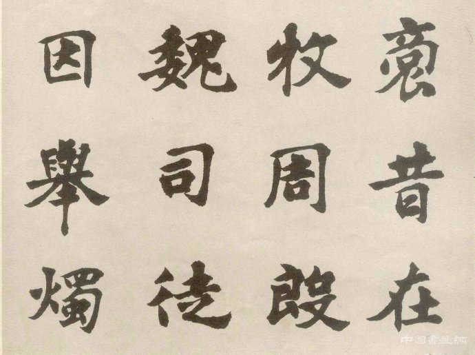 胡問遂明人書風(fēng)成因初探(三）