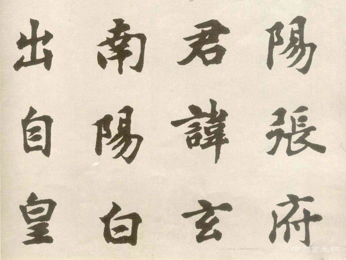 胡問遂明人書風成因初探(四)