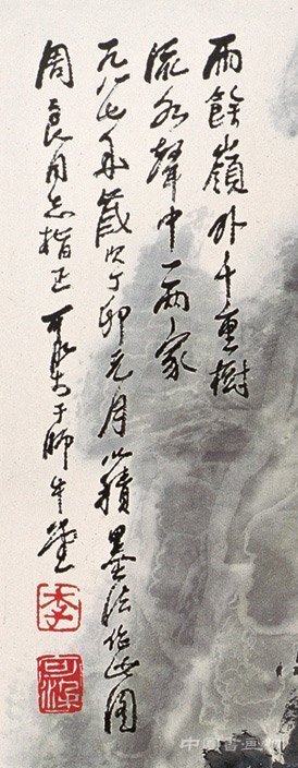 李可染書法賞析