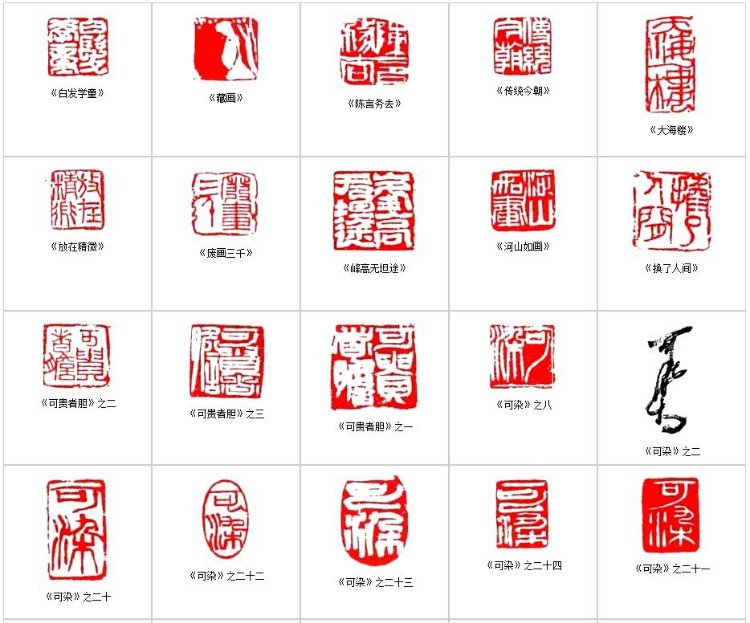 李可染書法賞析