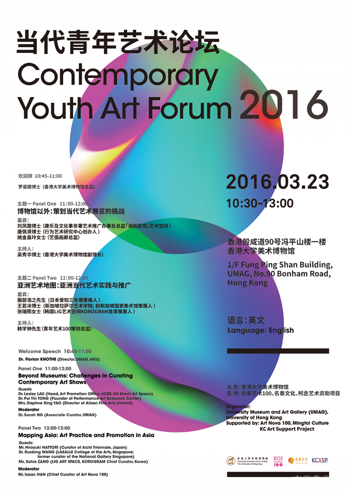 “當代青年藝術論壇”成功開幕