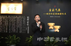 5月11日明清御窯黃釉器特展在京舉行