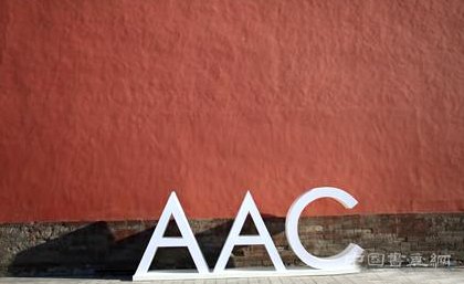 劉韡、胡向前、《世界3》分獲第十屆AAC年度藝術獎