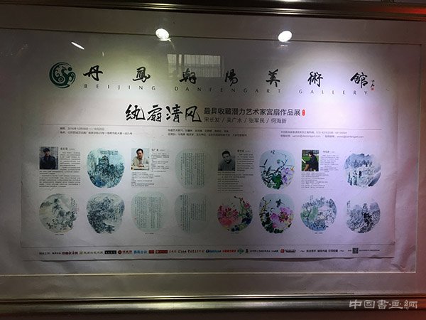 紈扇清風(fēng)—最具收藏潛力藝術(shù)家宮扇作品展(第一期）在丹鳳朝陽(yáng)美術(shù)館開(kāi)幕