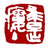 蒼勁灑脫——孫其峰書(shū)畫(huà)