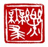 蒼勁灑脫——孫其峰書(shū)畫(huà)