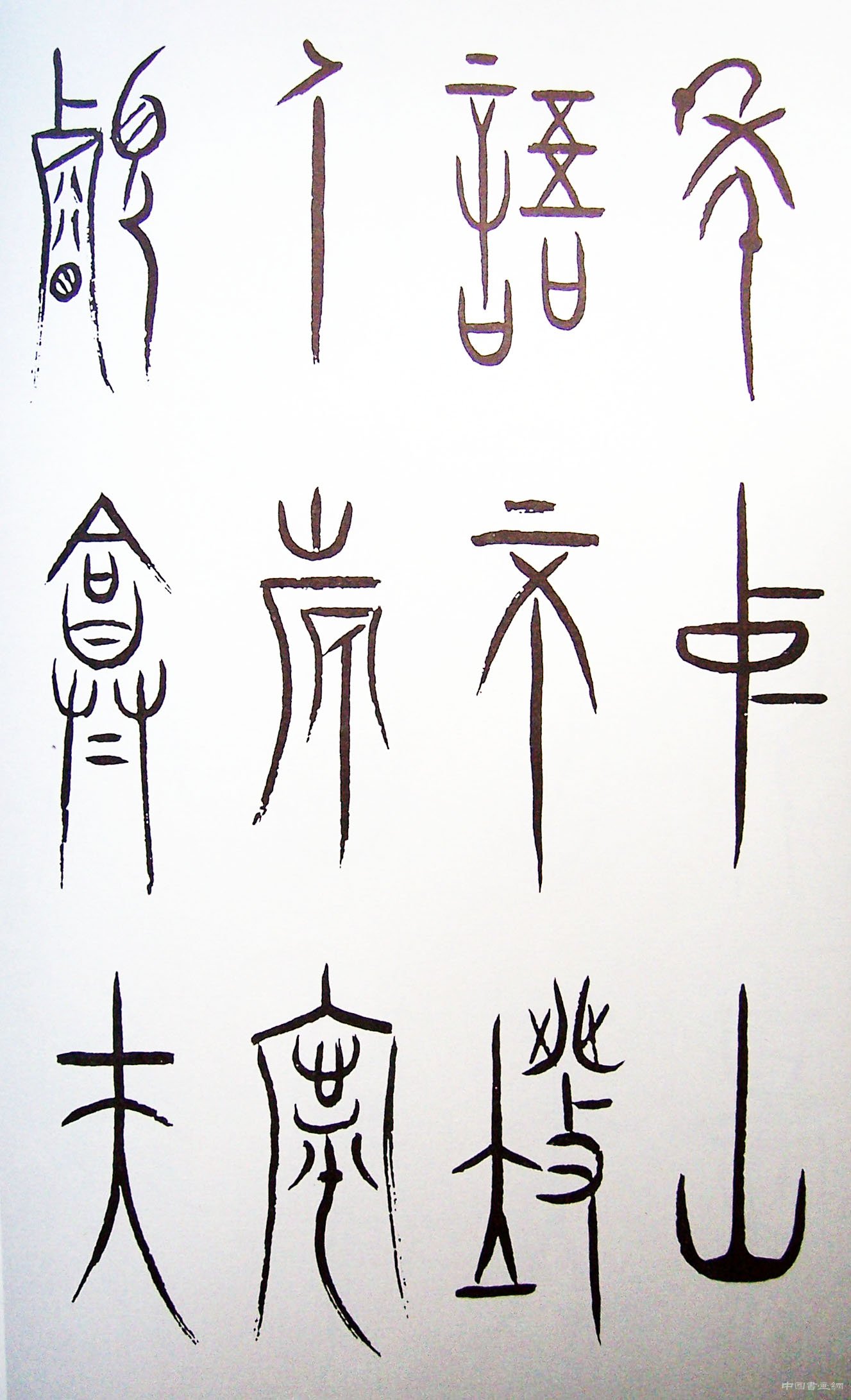 學者型書法家——徐無聞