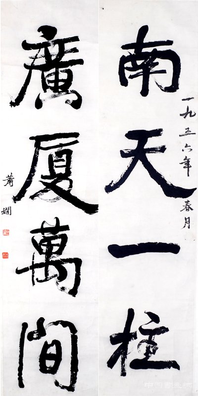 當代著名的女書法家蕭嫻作品賞析