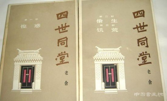 老舍在美遺失的英文譯稿被發(fā)現(xiàn) 《四世同堂》齊全