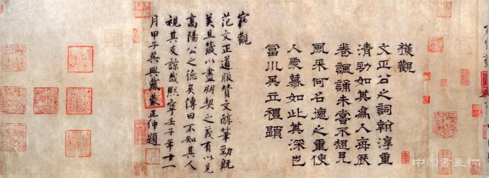范仲淹書法
