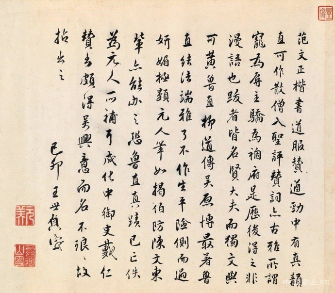 范仲淹書法
