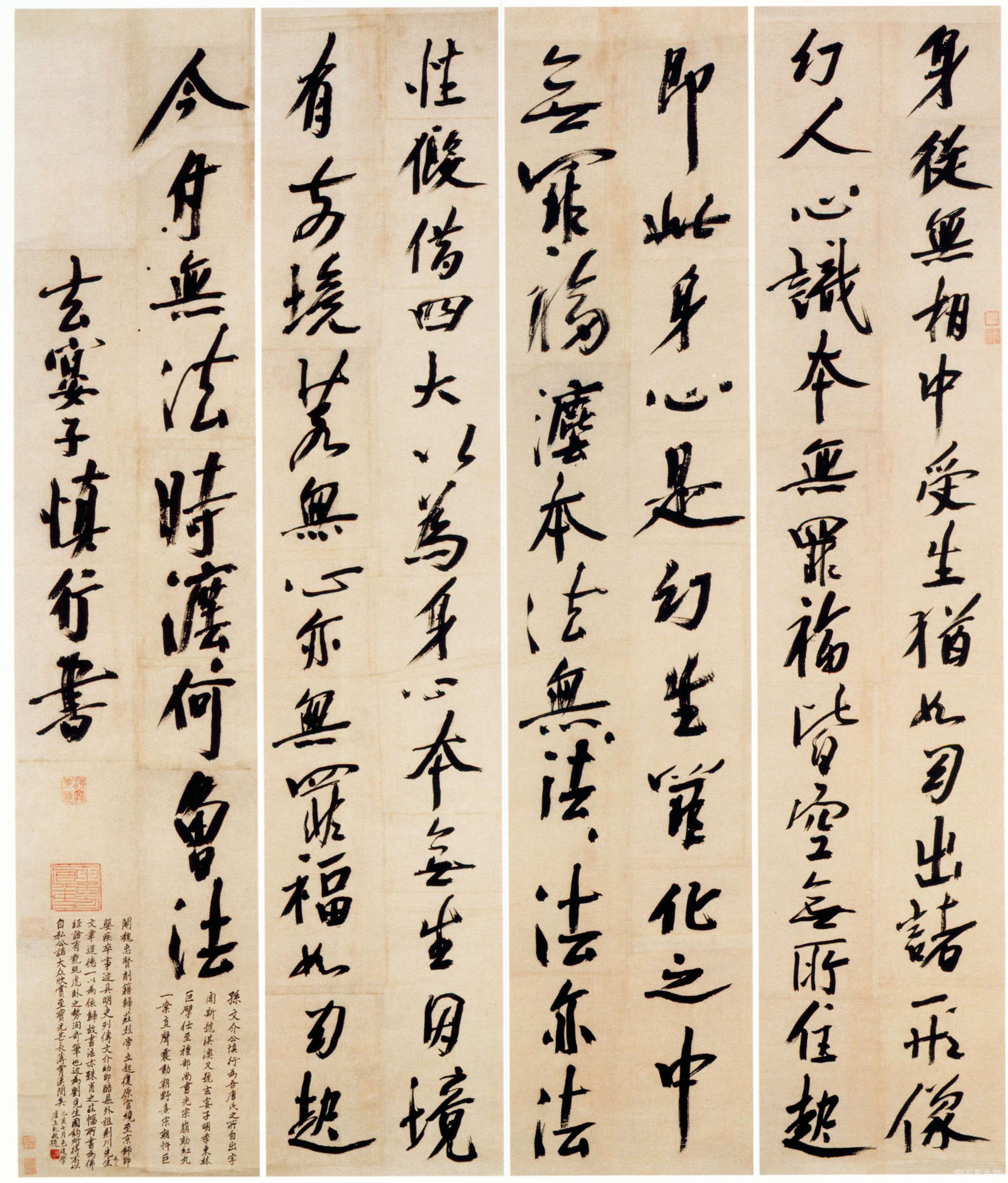 孫慎行書法作品賞析