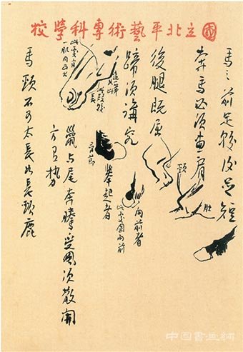 徐悲鴻名作 《哀鳴思戰(zhàn)斗》的拍場(chǎng)變體