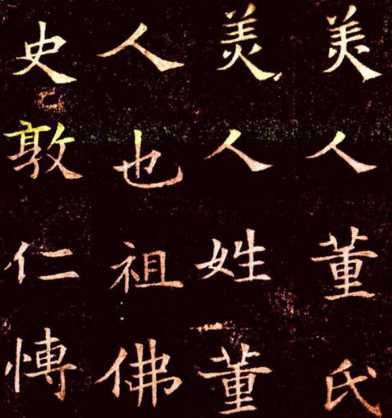 書(shū)法中的“第一”美人