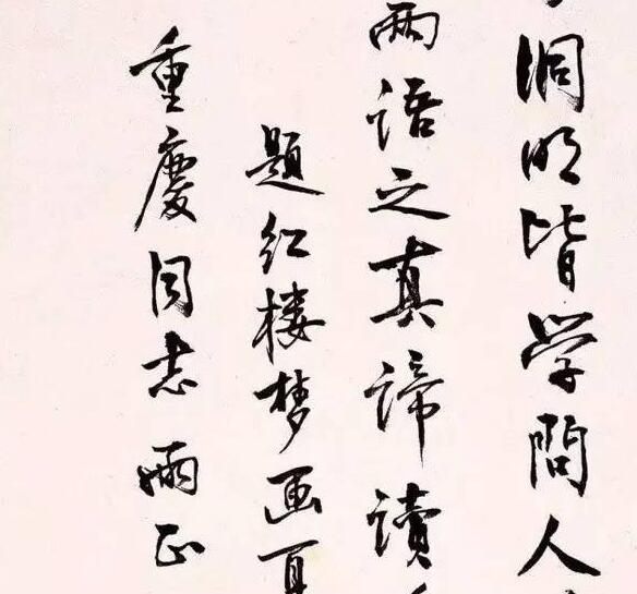 罕見的茅盾書法作品欣賞：完全可以成為著名書法家，但他是文學家