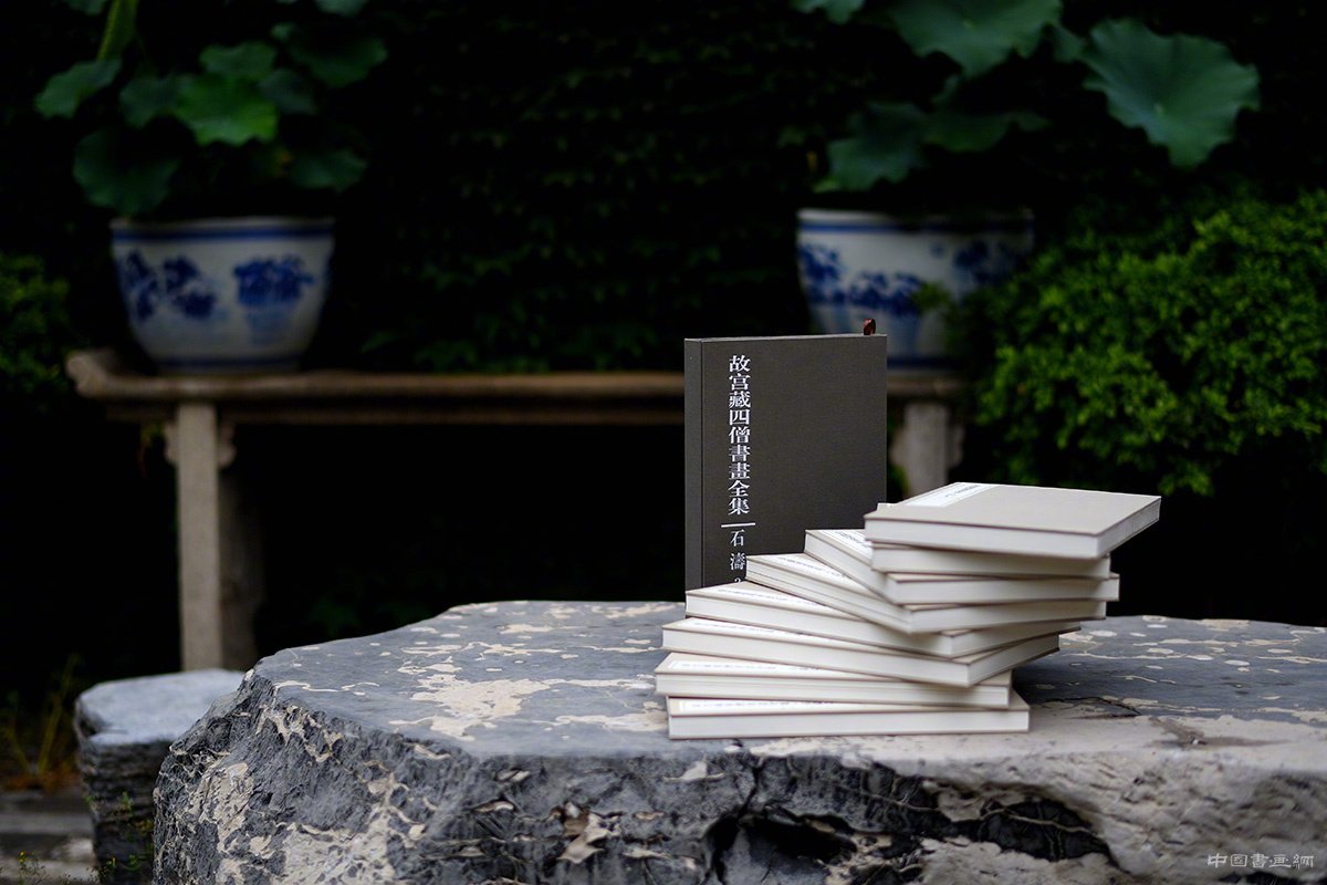 《故宮藏四僧書畫全集》惠友發售