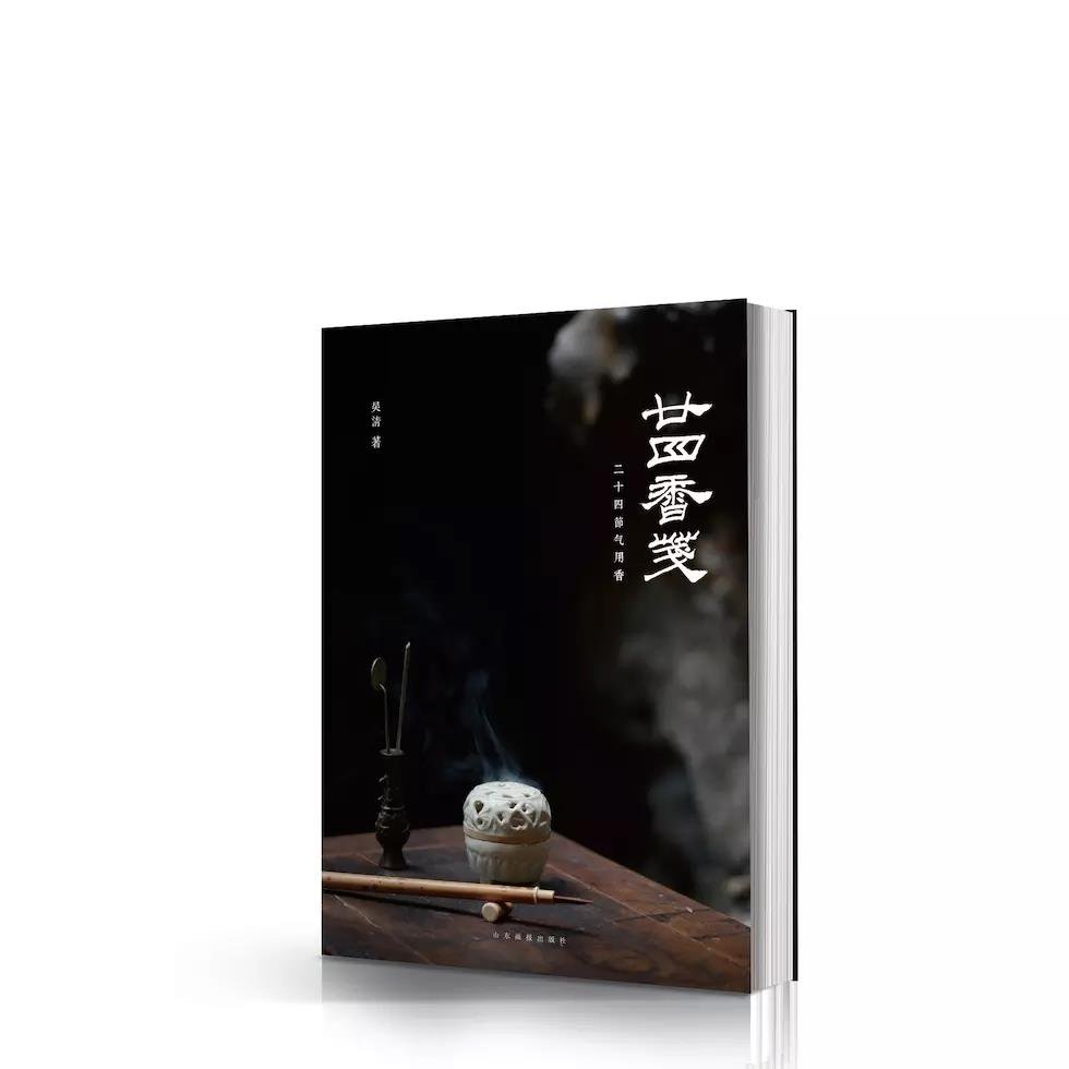 一本美不勝收的讀物——廿四香箋