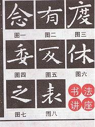 怎樣臨習《宣示表》