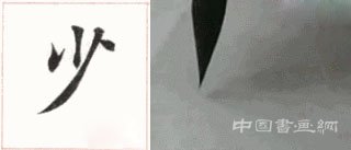 掌握這15個技法,助你楷書出類拔萃!