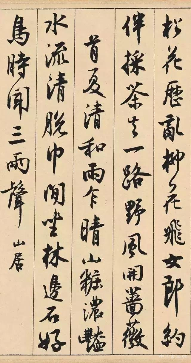 沈尹默70歲時書法，精氣彌漫，盡顯風(fēng)華