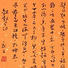 <b>康生書法欣賞</b>
