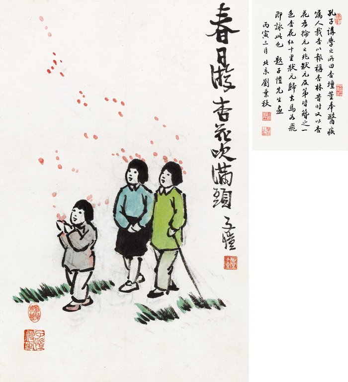豐子愷 春日游杏花吹滿頭