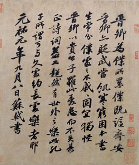 <b>題王詵詩帖</b>