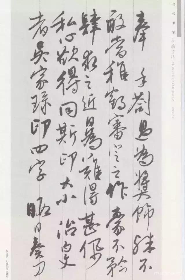 吳玉如：一手好字，出人頭地