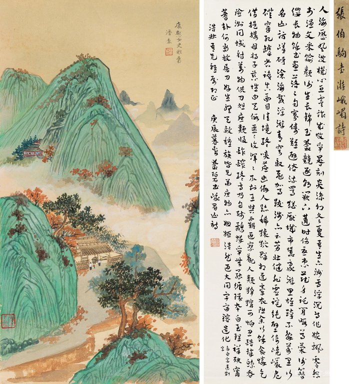 張伯駒 潘素 書畫合璧