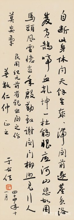 于右任 ?行書自作詩