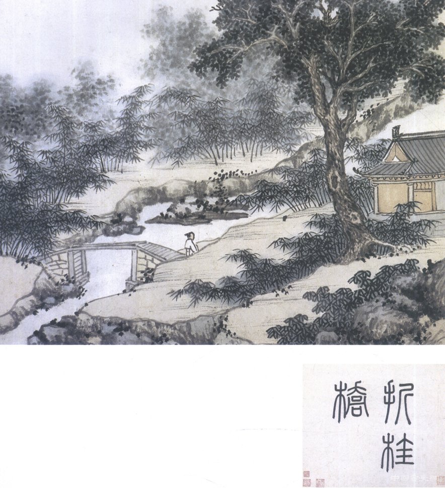 欣賞| 沈周《東莊圖冊》