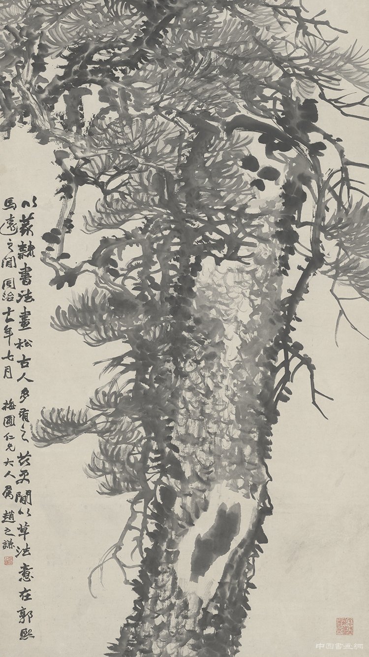 [清] 趙之謙《墨松圖》軸