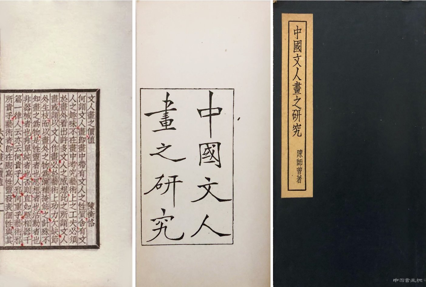 陳師曾:文人畫之價值