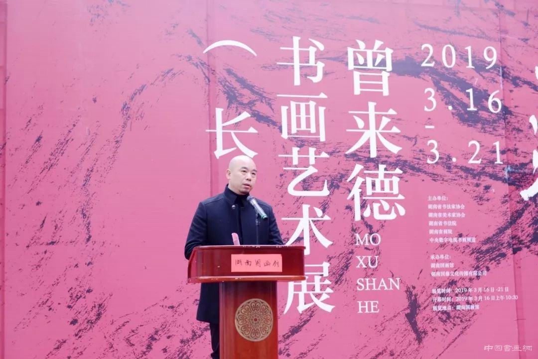 “墨許山河”——曾來德書畫藝術展在長沙震撼開展