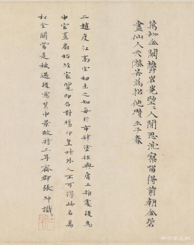 [南宋] 趙伯骕《萬松金闕圖》卷