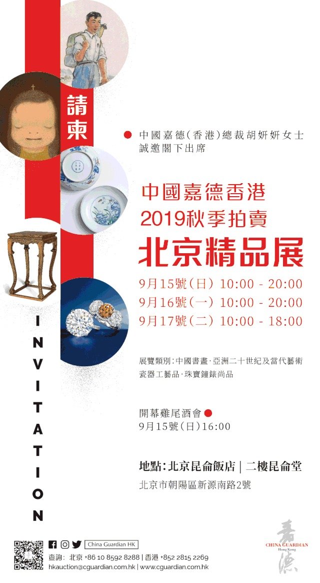 2019秋拍重磅珍品一覽