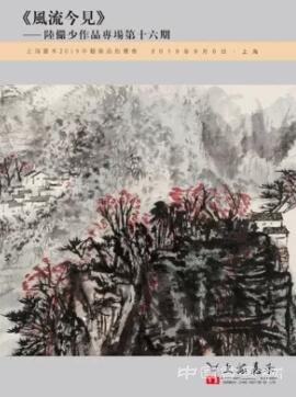 上海嘉禾 2019年藝術品拍賣會