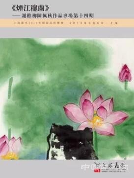 上海嘉禾 2019年藝術品拍賣會