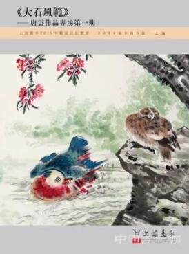 上海嘉禾 2019年藝術品拍賣會
